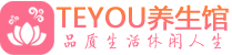 西安未央区男士养生spa会所_西安未央区保健按摩_Teyou养生馆